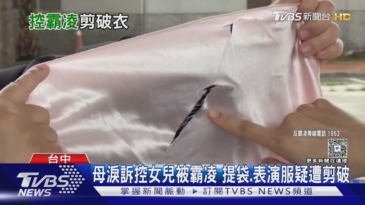 影音/母控女兒遭霸凌「提袋扯爛連把都斷」 校方:已通報調查中