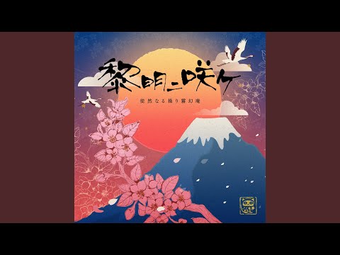Show By Rock!! Mashumairesh!! SASURAI Tsurezurenaru Ayatsuri Mugenan
