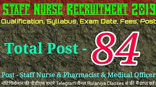 Osmanabad Staff Nurse, Pharmacist & Paramedical Recruitment 2019 || उस्मानाबाद स्टाफ नर्स भर्ती ||