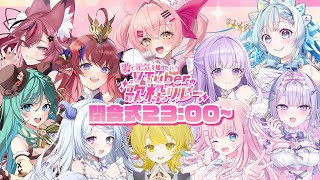 【閉会式】#歌で元気を届けたいVTuberの歌枠リレー【#新人Vtuber　#みなとん】