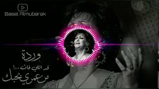 وردة قد اللي فات