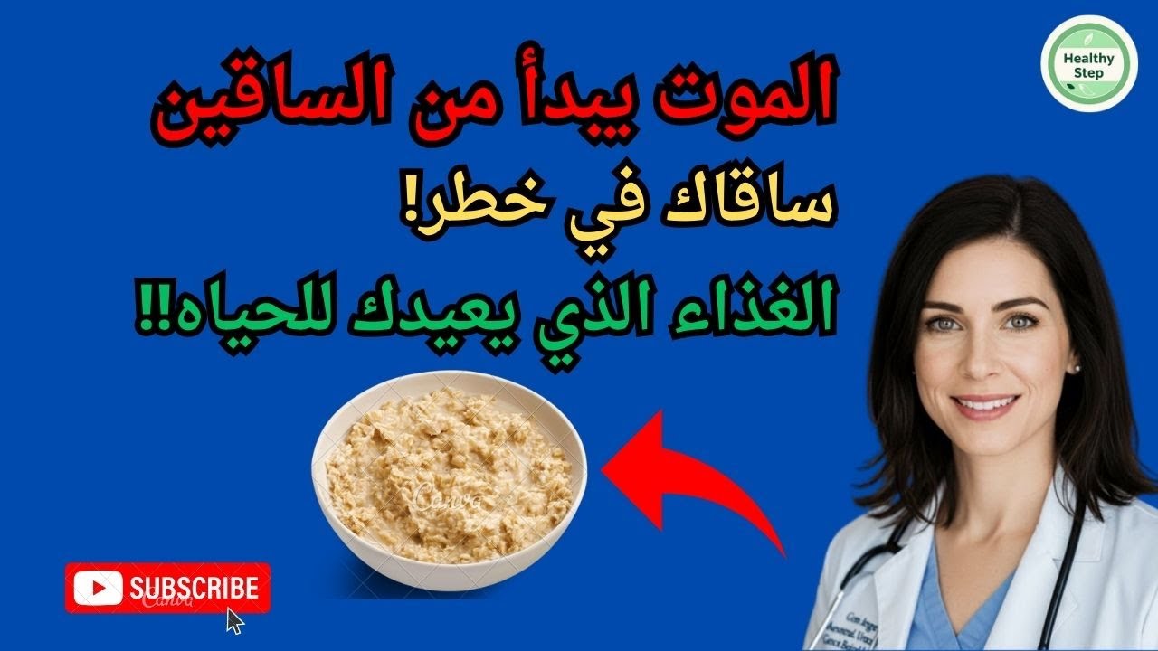 ٨ أطعمة تعيد قوة الساقين