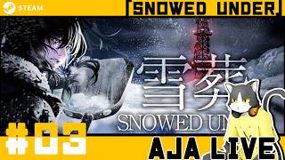 ＃03【雪葬】睡魔vs恐怖【ライブ配信】