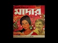 Kishore Kumar_Ki Daroon Dekhte (Mother; Bireswar Sarkar, Pulak Bandopadhyay; 1977)