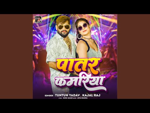 Patar Kamariya — watch video