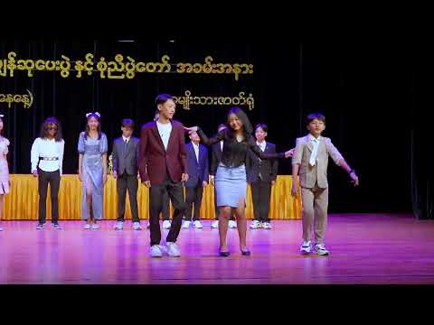 Grade-5 Atlantic (ငါ့ရည်းစားကပိုမိုက်တယ်) ၂၀၂၃-၂၀၂၄ ပညာရေးစုံညီပွဲတော် (၆.၁.၂၀၂၄) နံနက်ပိုင်း