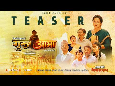 Guru Aama Movie Official Teaser - Mithila Sharma | Buddhi Tamang | Prem Soni Sunar |New Movie Teaser