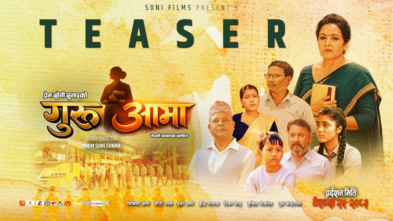 Guru Aama Movie Official Teaser - Mithila Sharma | Buddhi Tamang | Prem Soni Sunar |New Movie Teaser