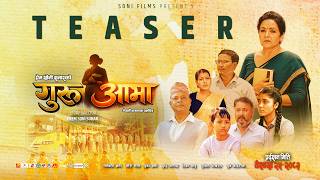 Guru Aama Movie Official Teaser - Mithila Sharma | Buddhi Tamang | Prem Soni Sunar |New Movie Teaser