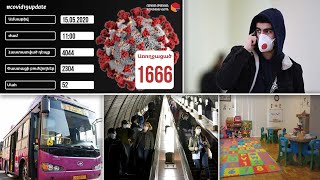 Էպիկենտրոն 15.05.2020