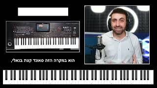 המוזיקאי אבי דרור מגיש - 3 טיפים לליווי זמר ושימוש נכון בסאונד בנגינה מתוך תוכנית הקלידנים