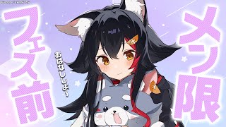 大神ミオ - 【メンバーシップ限定】フェス前日にお話ししよ～～！