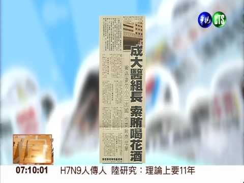 成大醫組長 索賄喝花酒