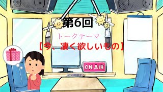 【ラジオ】【第6回】天然温泉和みの癒　温泉ラジオ【雑談】