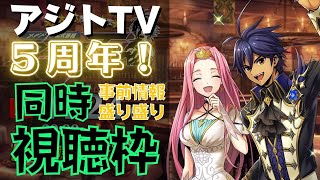【リアタイ枠】アジトTV見るよ！11月の部 -メギド72