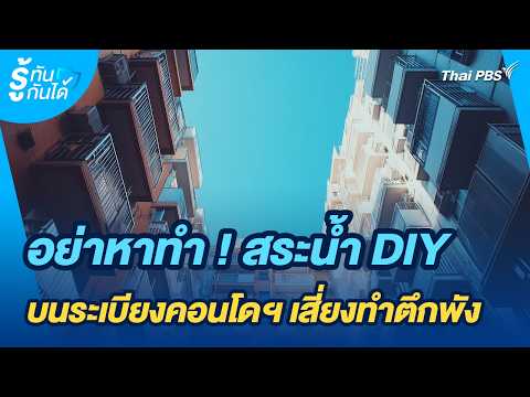 คลิกเพื่อดูคลิปวิดีโอ