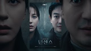 [넌센스] 티저 예고편