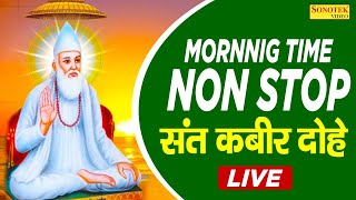 Download lagu Live : Mornnig Bhajan | संत कबीर अमृतवाणी | Non Top Sant Kabir Dohe | Kabir Ji Ki Vani mp3 Download lagu Live : Mornnig Bhajan | संत कबीर अमृतवाणी | Non Top Sant Kabir Dohe | Kabir Ji Ki Vani mp3