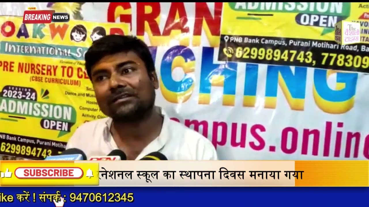 सॉफ्ट कैंपस टेक्नोलॉजीज का उद्घाटन समारोह मनाया गया वही ओकयुड इंटरनेशनल स्कूल का स्थापना दिवस मनाया गया