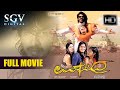 Upendra Kannada Full HD Movie Real Star Upendra Raveena Tandon Prema Dhamini