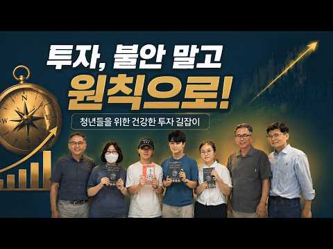 [인생 나침반]투자, 불안 말고 원칙으로! 영상 미리보기