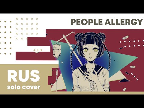 【Cat】Kairiki bear - People Allergy【RUS cover】