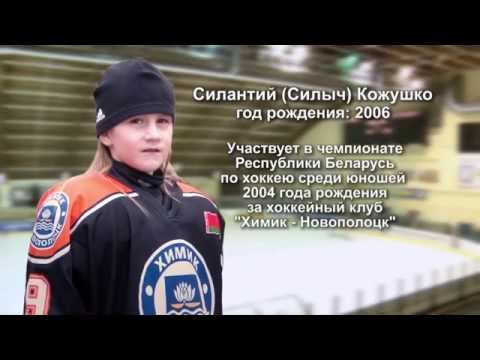 Силантий (Силыч) Кожушко. "Химик" 2004