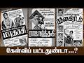 வலைவீசி தேடினாலும் கிடைக்காத திரைப்�