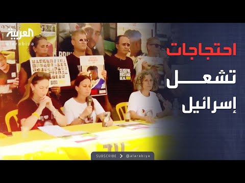 فيديو | تل أبيب تشتعل.. غضب عائلات الأسرى يصل إلى مقر إقامة نتنياهو