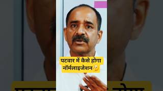 Patwar Me Kese Hoga Normalization / #shorts #patwari #governmentjob #patwariexam #Thejkmtheory