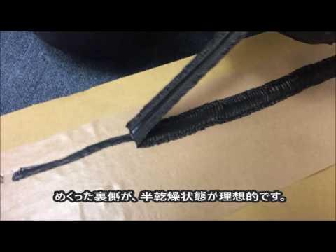 さざ波状テープ作成と実車施工