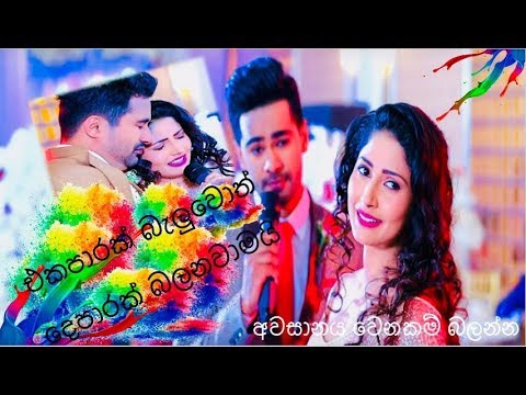 Adanam Ma Hada - Sangeethe Teledrama Crossover Song Lyrics