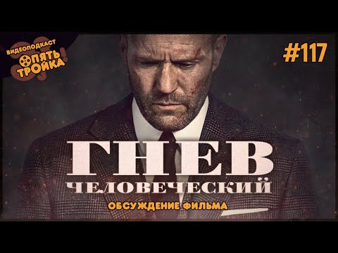Гнев человеческий око