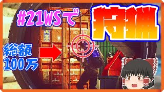 【EFT/タルコフ】インターチェンジのObject 21WSを甘えて開けてるガチムチを制裁！超陰キャポジからの狙撃でヘッドショットワンパン！/Escape from Tarkov【ゆっくり実況】