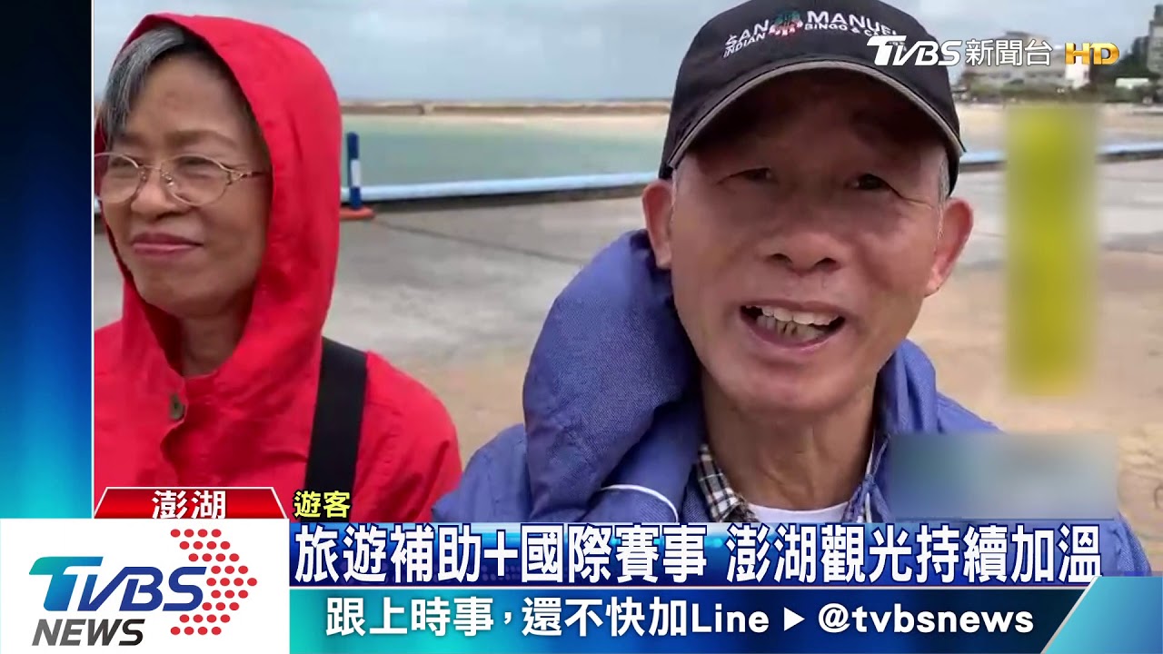 成長3成!秋冬補助 澎湖觀光淡季不淡
