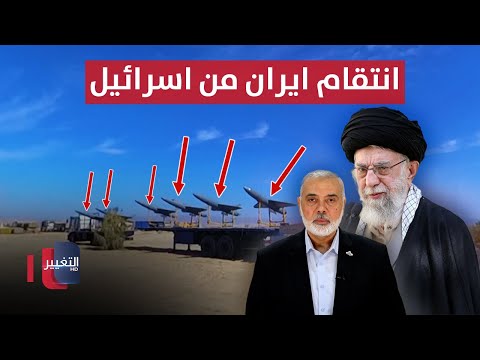 شاهد بالفيديو.. ساعة الحرب تدق .. الانتقام الإيراني الجديد من إسرائيل | تقرير