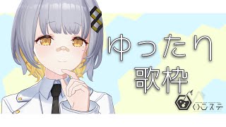 [Vtub] HACHI 週五歌回 #92