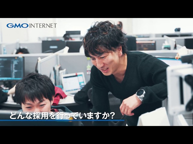 GMOインターネット採用動画 インタビュー 「アプリケーション開発エンジニア 部長編」