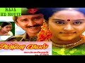 Annai Vayal 1992 Tamil Hd Full Movie Rajmurali Vignesh Vinothini