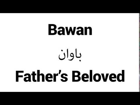 How to Pronounce Bawan! - Middle Eastern Names