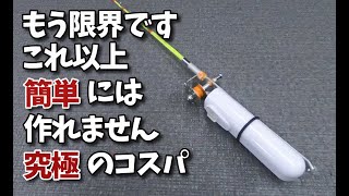 世界一安くて簡単に作れる!自作ワカサギ電動リール