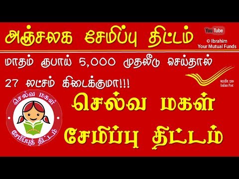 Sukanya Samriddhi Yojana schemes Tamil செல்வ மகள் சேமிப்பு திட்டம்
