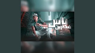 كلمات اغنية مهرجان ناس غدارين ادم عالمية