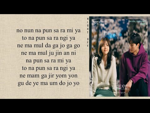 Night Off (나이트오프) - 'Nevertheless' Nevertheless OST Part 2 (Easy Lyrics)