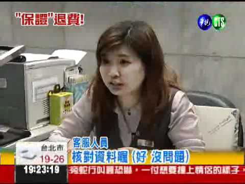 10年前辦中華電信手機 才退押金