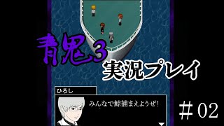 青鬼3実況プレイ＃02～たけしの病院生活と檻の中のひろし～