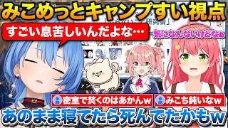 テントの中で蚊取り線香を焚いて事故りかけた話+冬キャンプに行きたくないみこちを強制的に連れて行く事に決めたすいちゃん【ホロライブ/星街すいせい/さくらみこ/切り抜き】