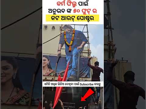 ଚିରିଙ୍ଗ ଚିରିଙ୍ଗ l Chiring Chiring l । Karma l Anubhav Mohanty। Humane । #anubhav #poster