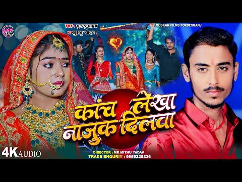 💔 #Viral Song काँच लेखा नाजुक दिलवा 😭 | #Guddu Yadav &amp; Khusbu Yadav | Kanch Lekha Najuk Dilwa
