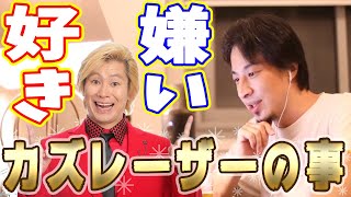 【ひろゆき】カズレーザーと金銭感覚が似てる! #Shorts